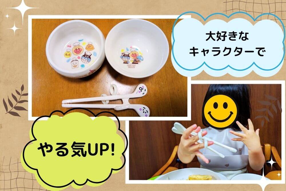 好きなキャラクターを取り入れて食事のやる気が出た子ども