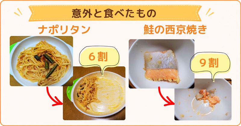 娘が意外と食べたもの