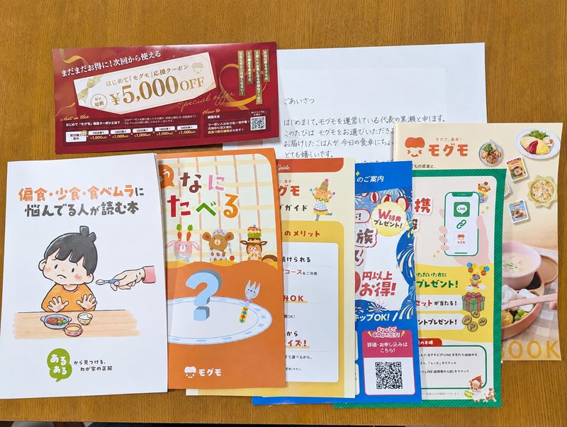モグモの初回限定セットに同封されていた冊子とクーポン