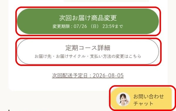 コース変更の方法