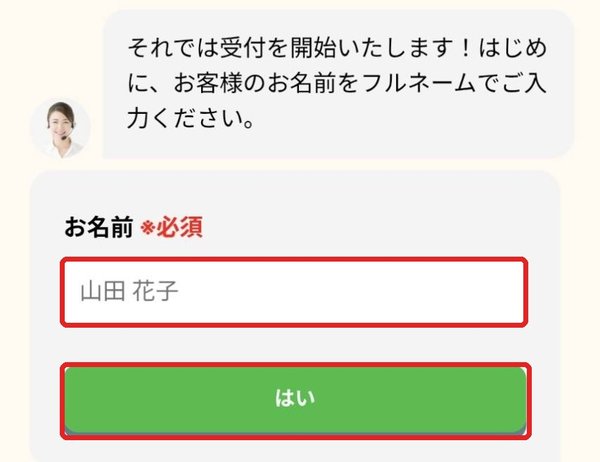 申込手順、名前入力