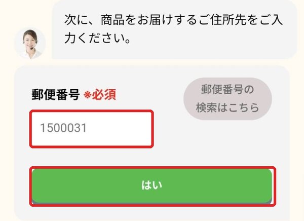 申込手順、住所入力