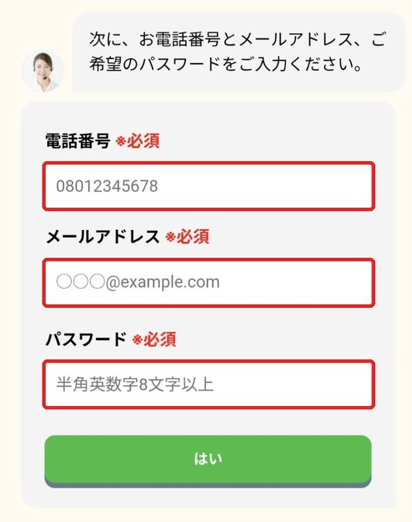 申込手順、電話番号とメール