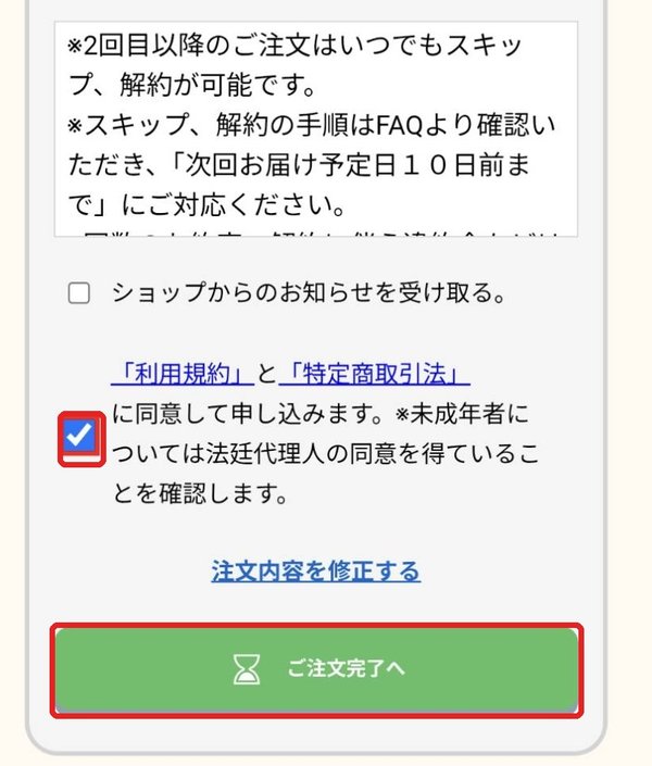 申込手順、注文完了