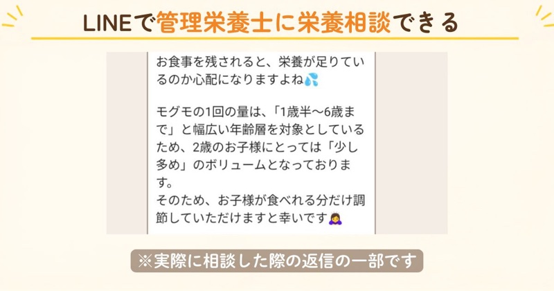 実際のLINE栄養相談の画面