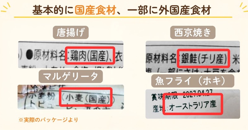 モグモの国産食材と外国産食材