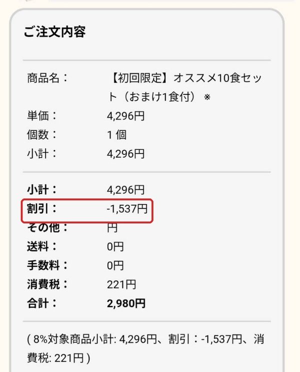 注文内容確認の表示