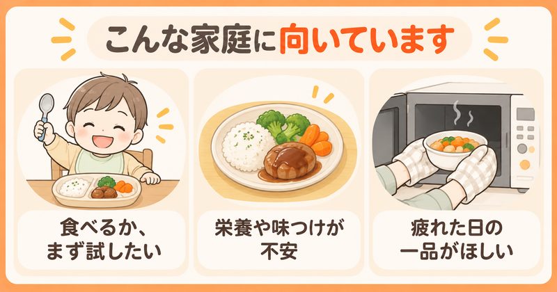 モグモの初回限定セットが向いている家庭