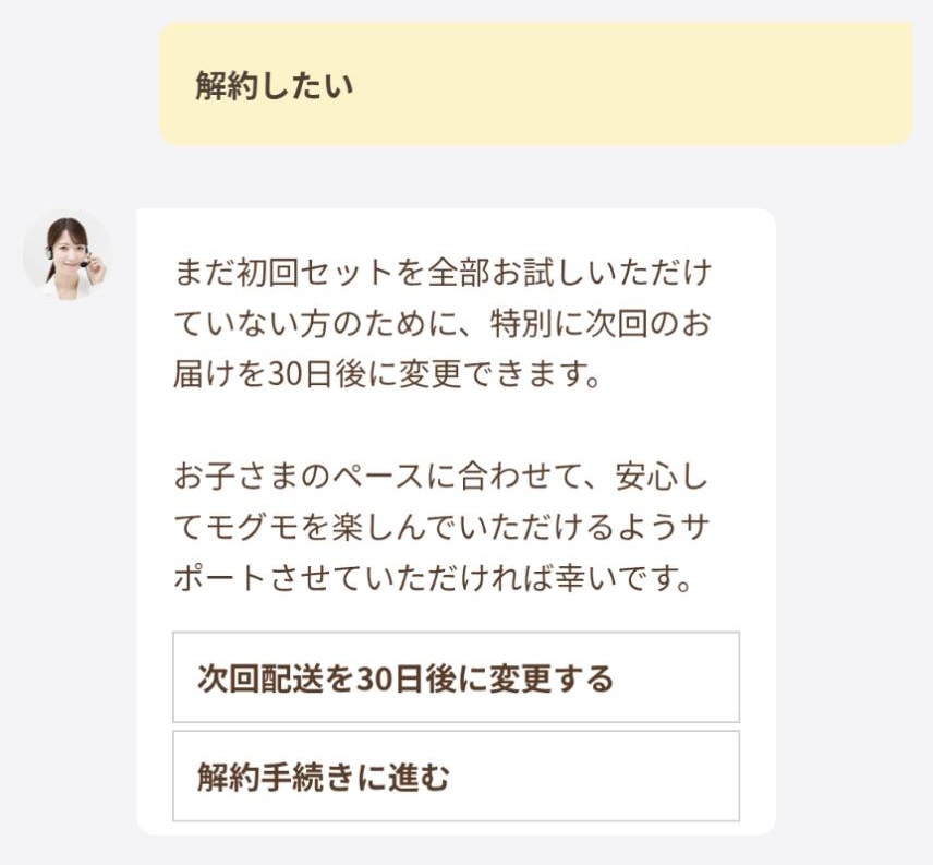 解約手続きの途中で表示された「配送間隔変更」案内画面