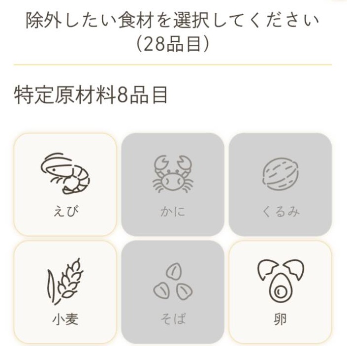 アレルゲン除外の表示