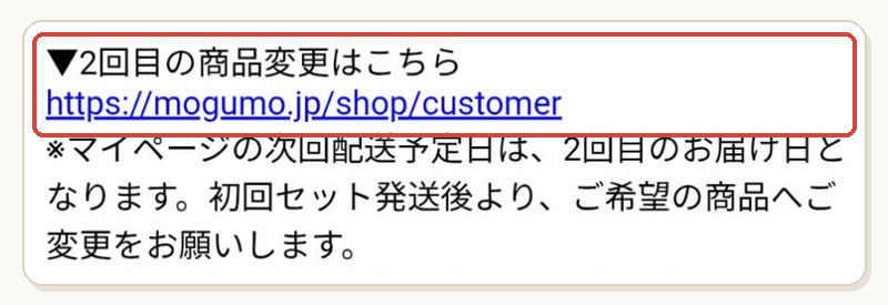 初回セット注文後のメールに記載されたマイページリンク