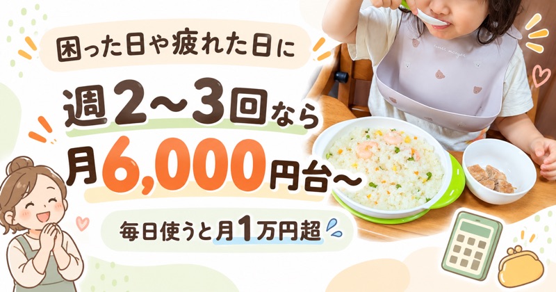 モグモは1か月いくら？週2~3回なら6,000円〜、毎日使うと1万円を超える