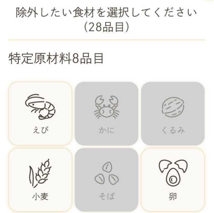 モグモ商品一覧のアレルギー絞り込み