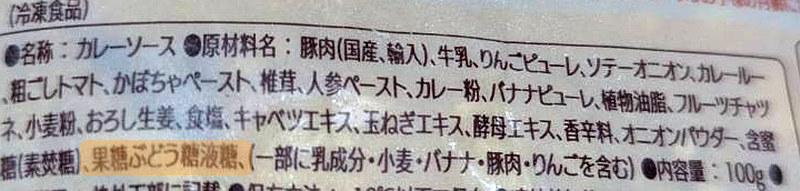 実際のポークカレーのパッケージ