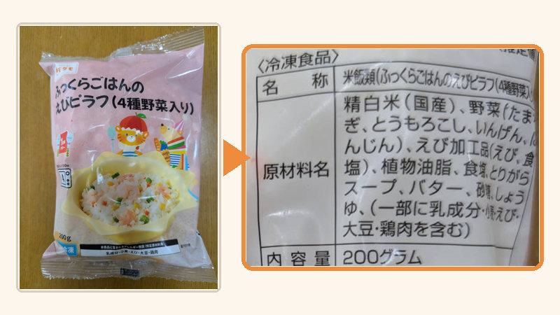 実際のエビピラフのパッケージ