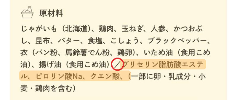 実際のキッズコロッケの原材料表示