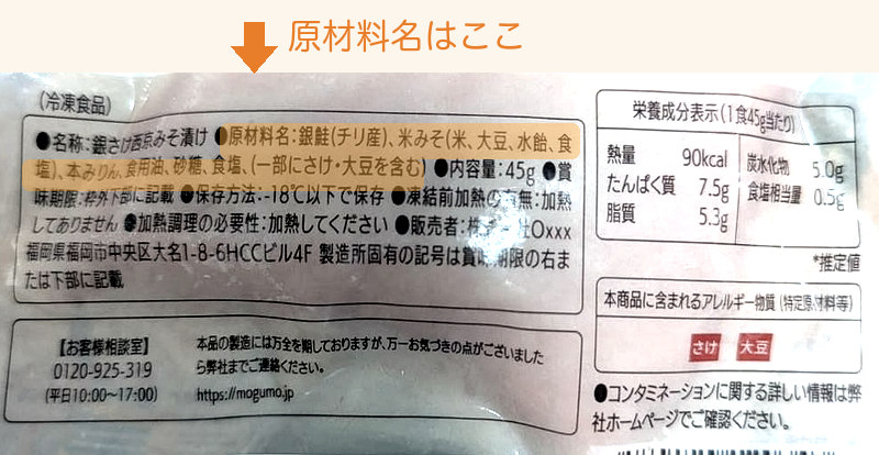 実際のパッケージ裏表示