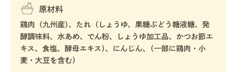 実際の国産鶏ももの照り煮の原材料表示