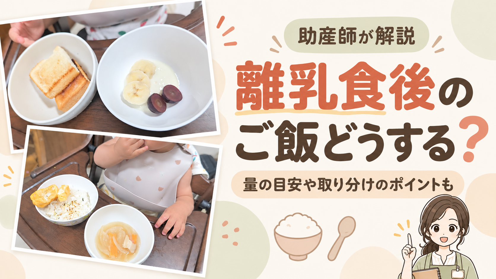 離乳食後のご飯どうする？記事のアイキャッチ
