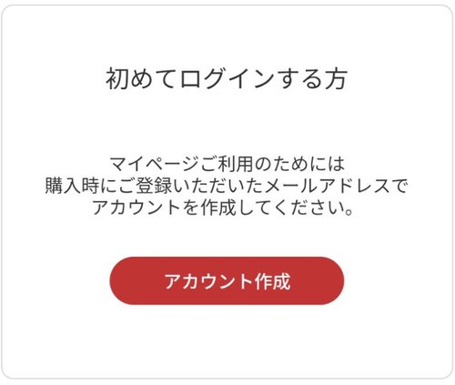 キッズレーションのアカウント作成画面