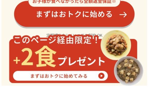 キッズレーションの申し込みページの「まずはおトクに始める」ボタン