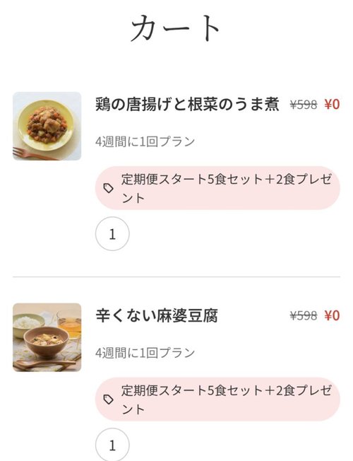 特典が無料になっている注文画面