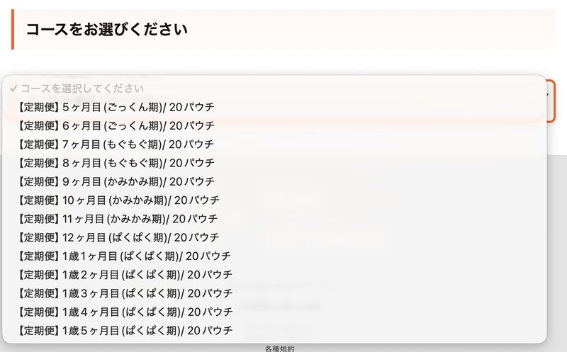 コース選択画面