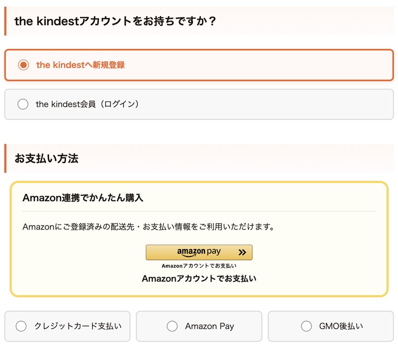 アカウント確認と支払い方法の画面