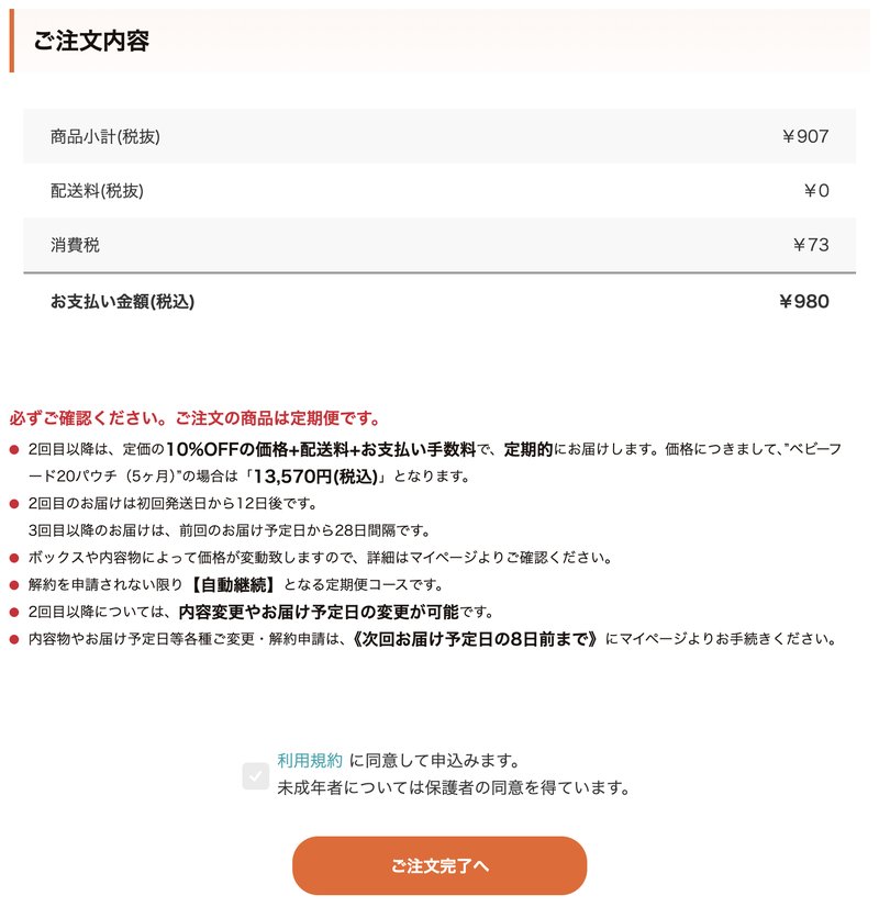 注文内容の確認画面