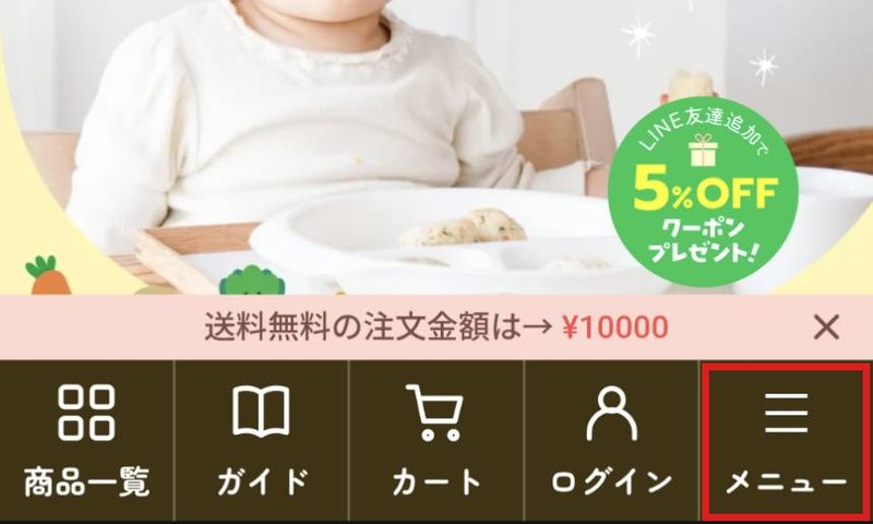てでもぐの公式サイトの画面下のメニューボタン