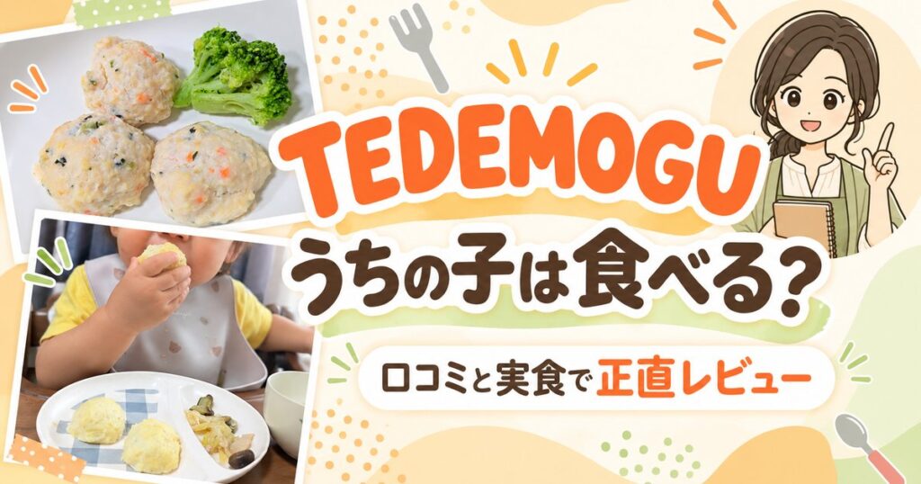 てでもぐの口コミ・レビュー記事のアイキャッチ画像