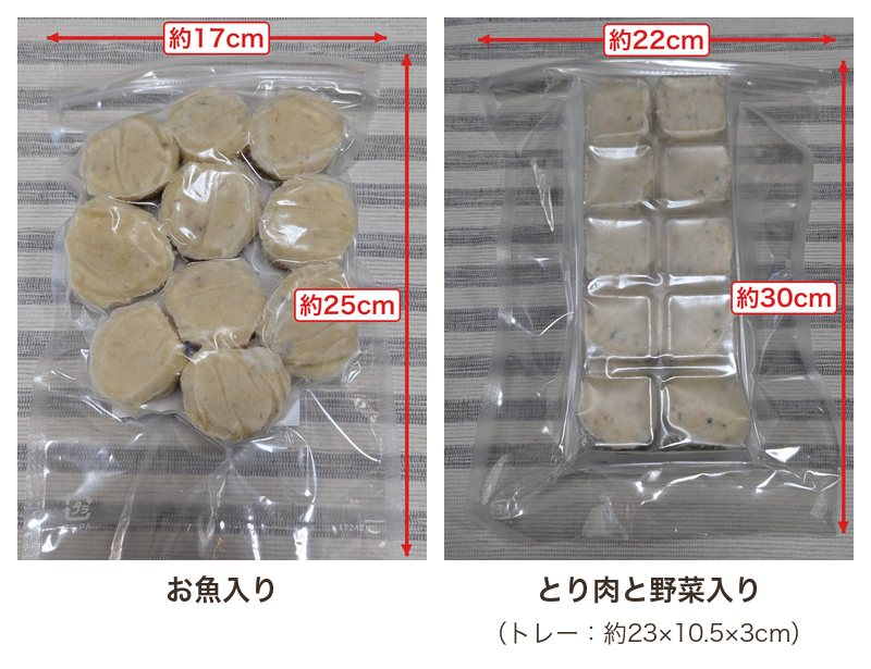 てでもぐのお魚入り（袋 約25×17cm）と、とり肉と野菜入り（袋 約30×22cm）の袋の大きさ