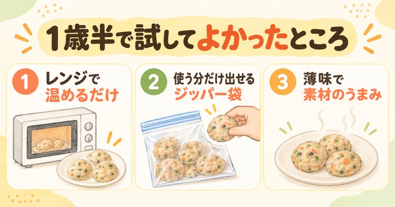 てでもぐを1歳半で試してよかったところ3つ（レンジで温めるだけ、使う分だけ出せるジッパー袋、薄味で素材のうまみ）